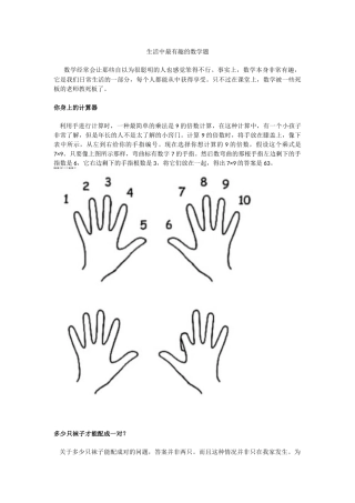 生活中最有趣的数学题