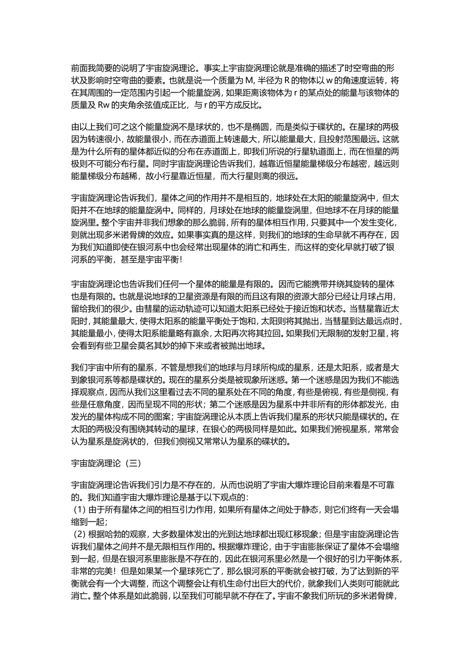 新宇宙大漩涡_第2页