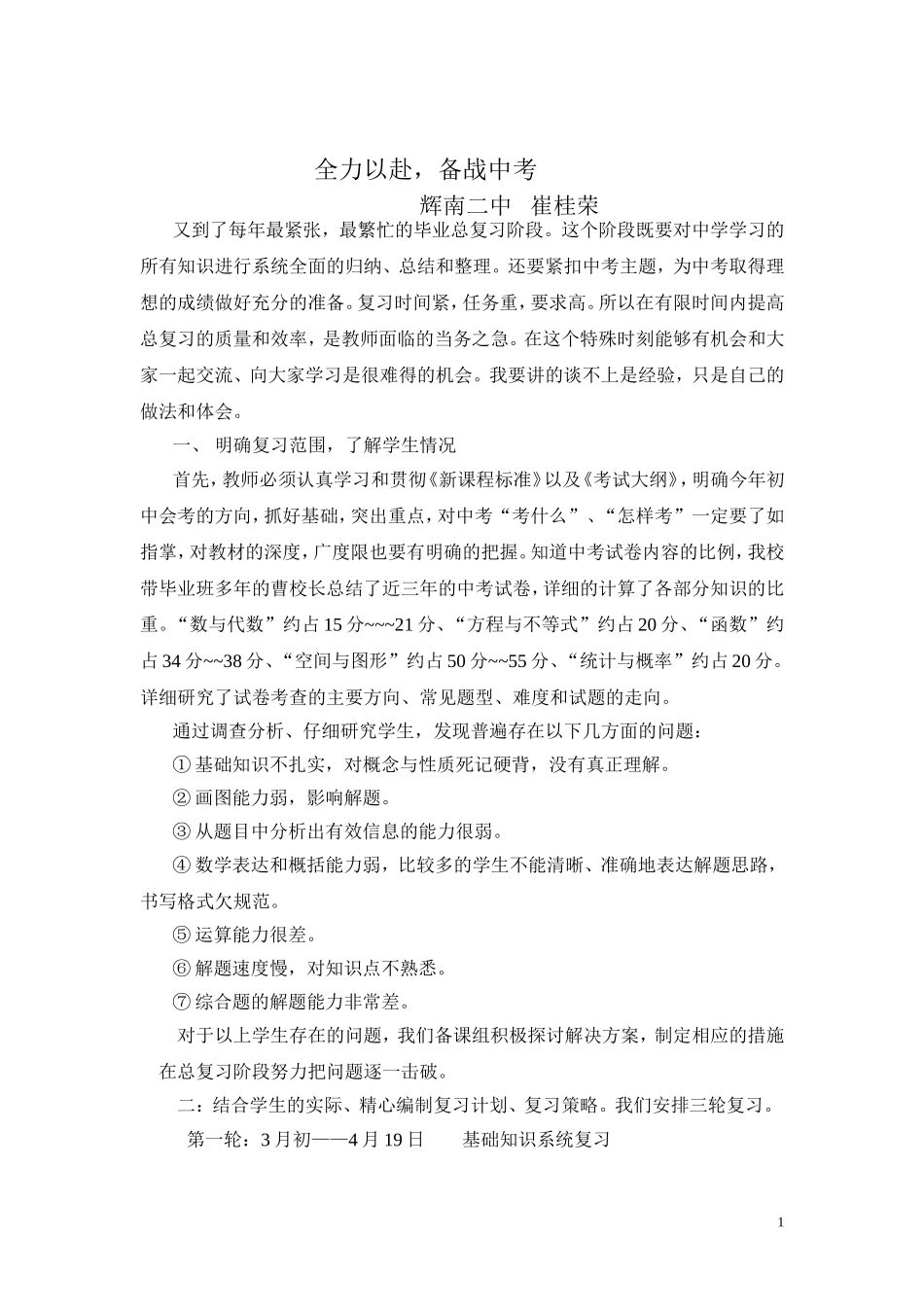 中考总复习经验交流_第1页