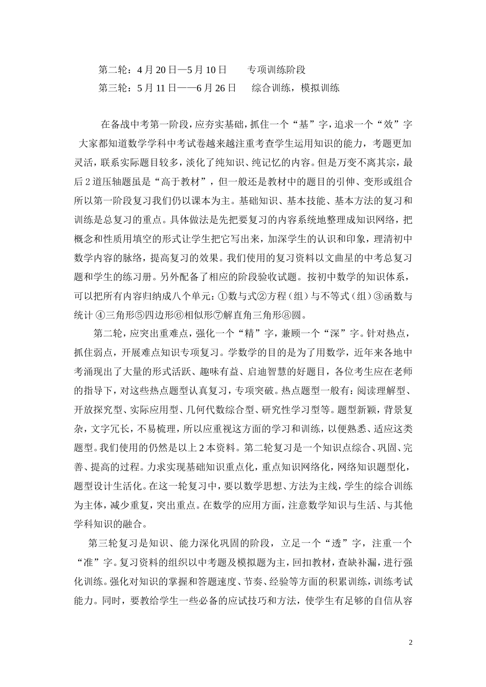 中考总复习经验交流_第2页