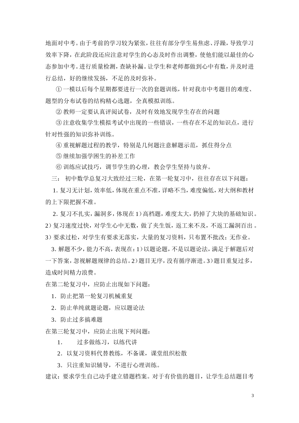中考总复习经验交流_第3页