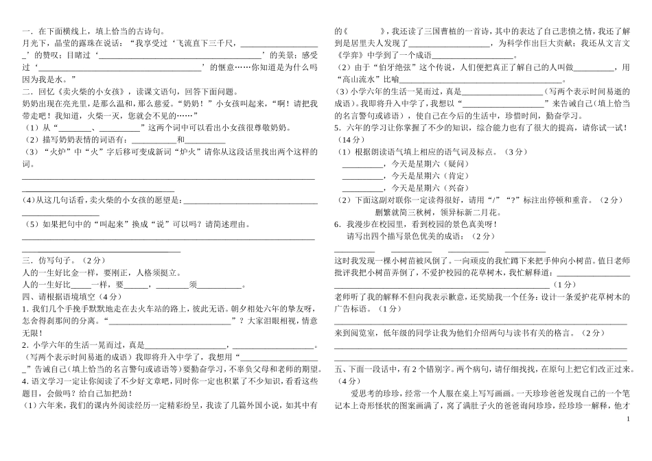 六（下）日积月累运用_第1页