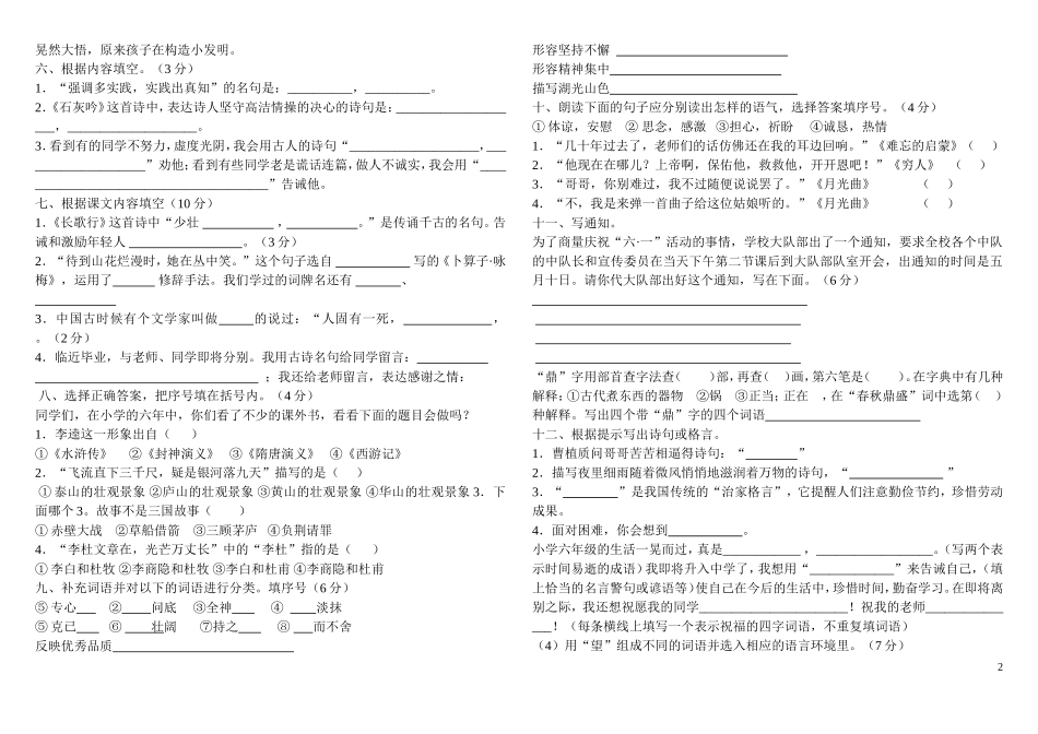 六（下）日积月累运用_第2页