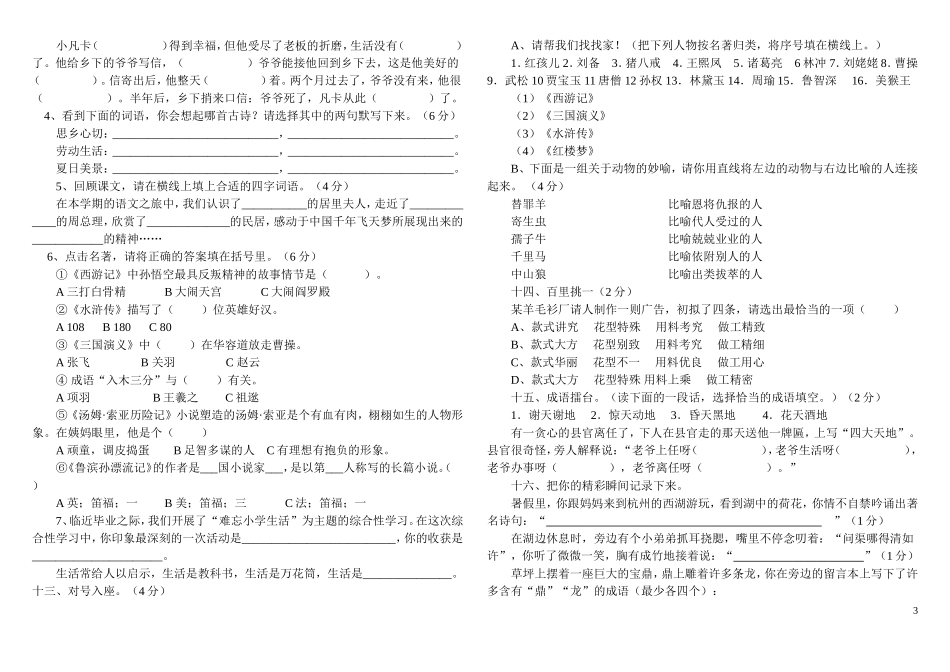 六（下）日积月累运用_第3页