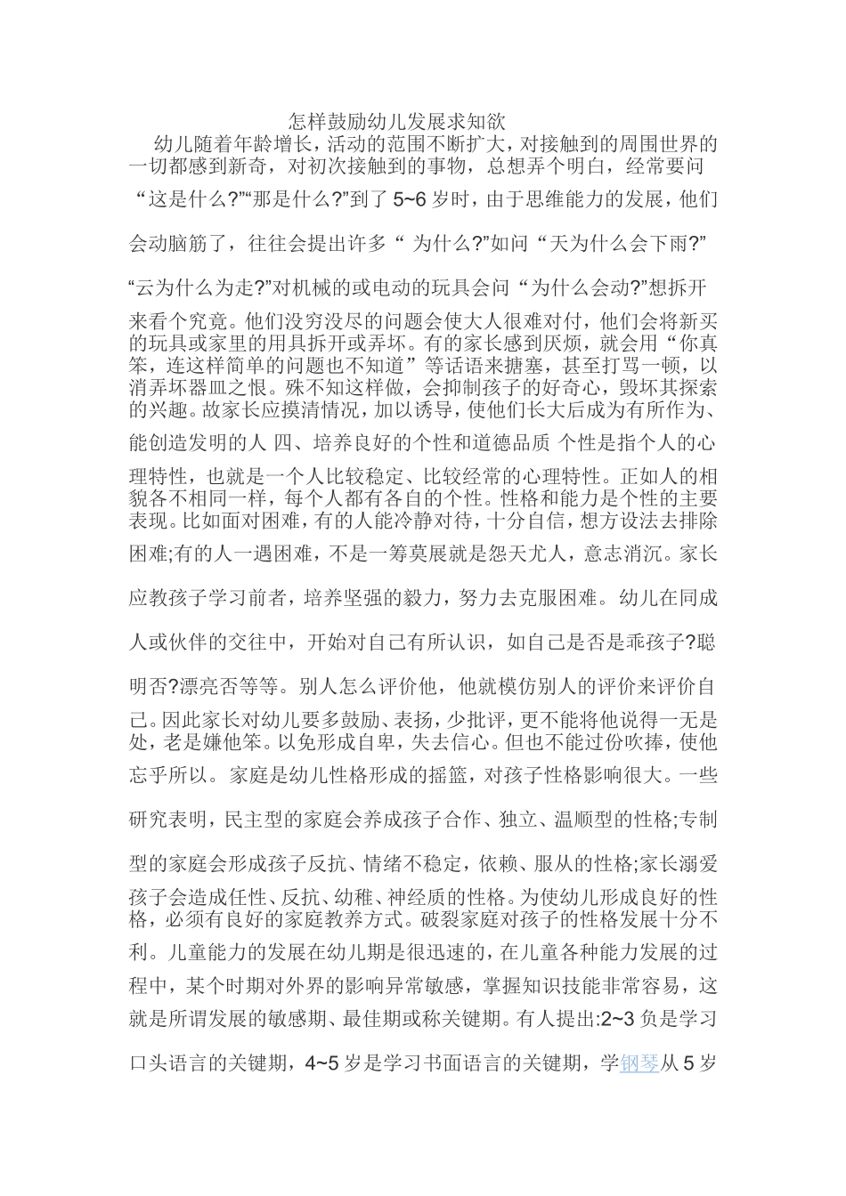 怎样鼓励幼儿发展求知欲_第1页