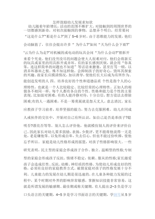 怎样鼓励幼儿发展求知欲