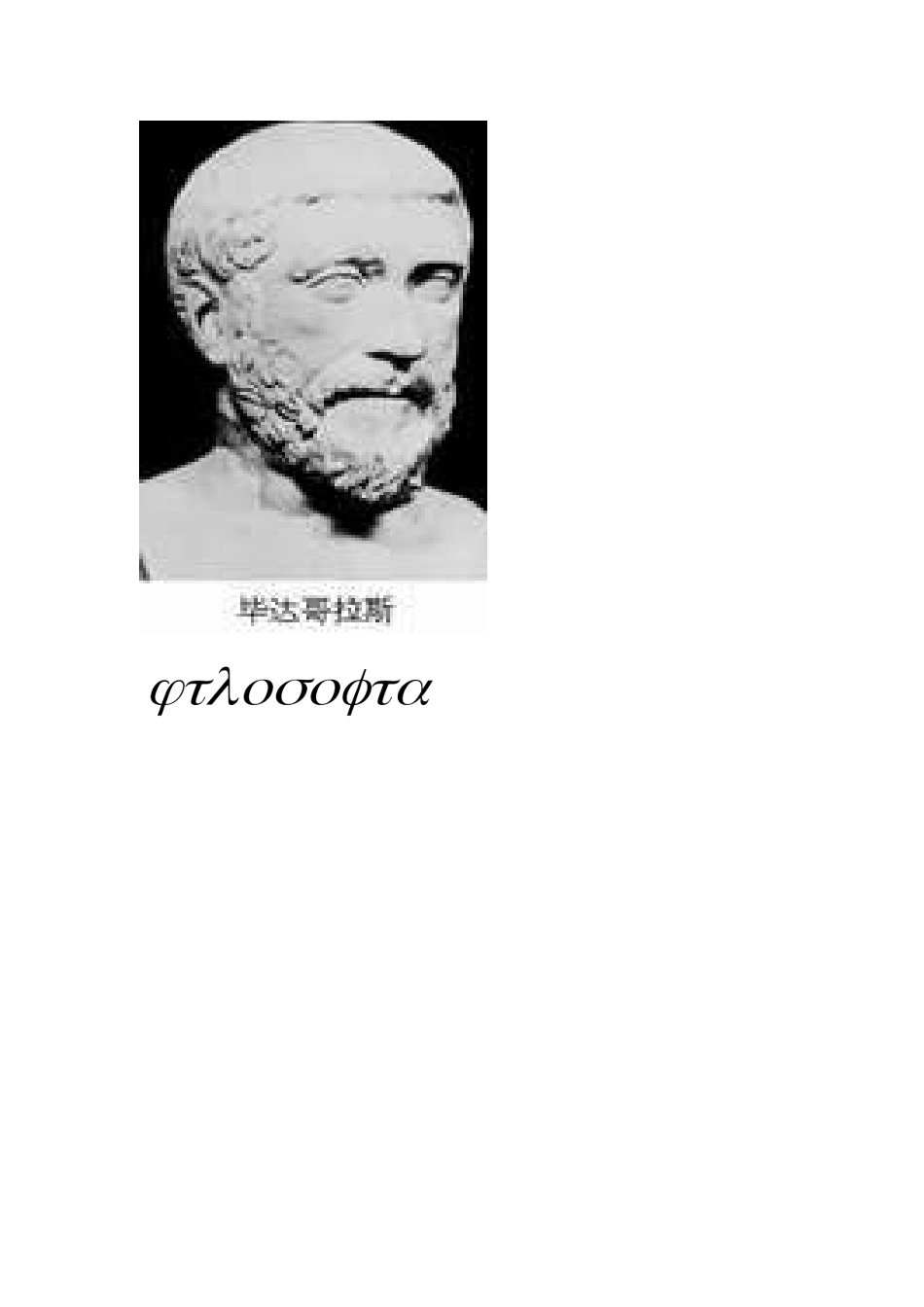 第五课时第一次数学危机_第2页