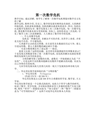 第五课时第一次数学危机