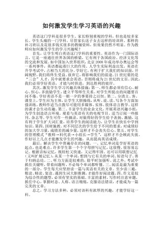 如何激发学生学习英语的兴趣