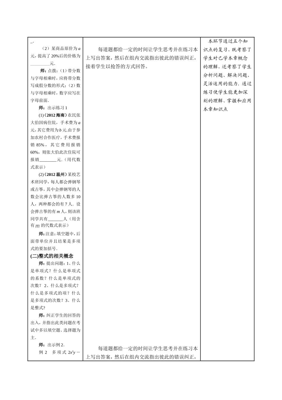 《整式及其加减》回顾与思考教学设计_第3页
