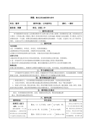 《整式及其加减》回顾与思考教学设计