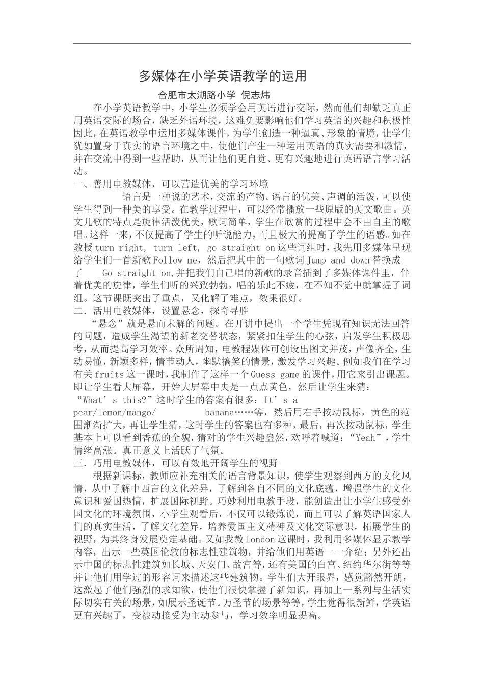 多媒体在小学英语教学的运用_第1页