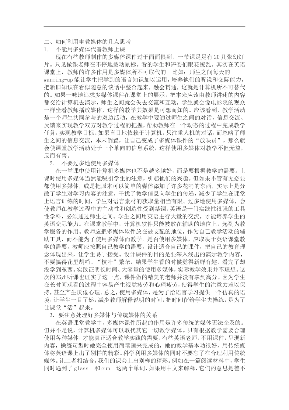 多媒体在小学英语教学的运用_第2页