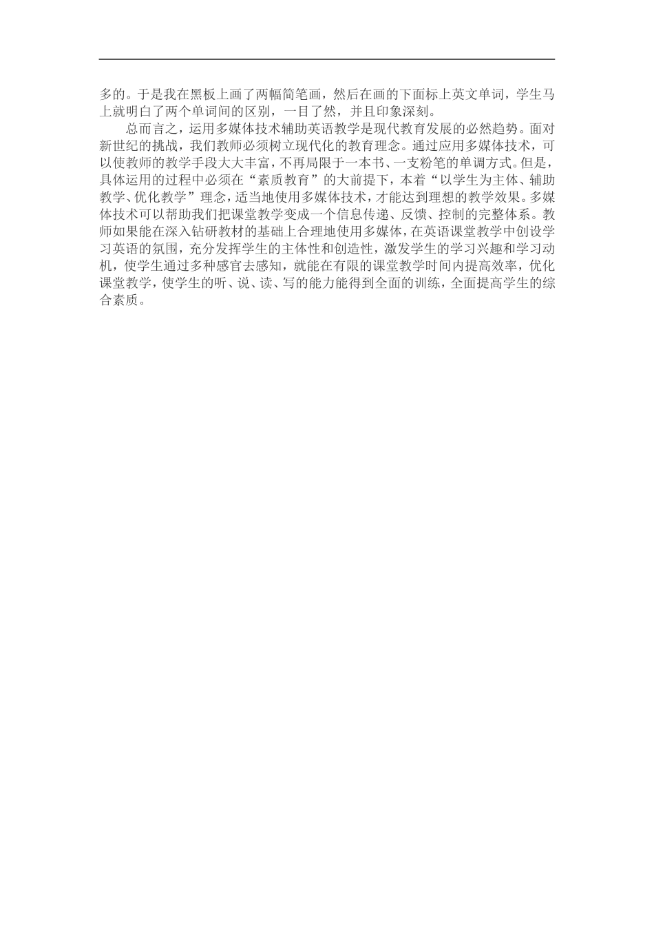 多媒体在小学英语教学的运用_第3页