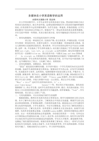 多媒体在小学英语教学的运用