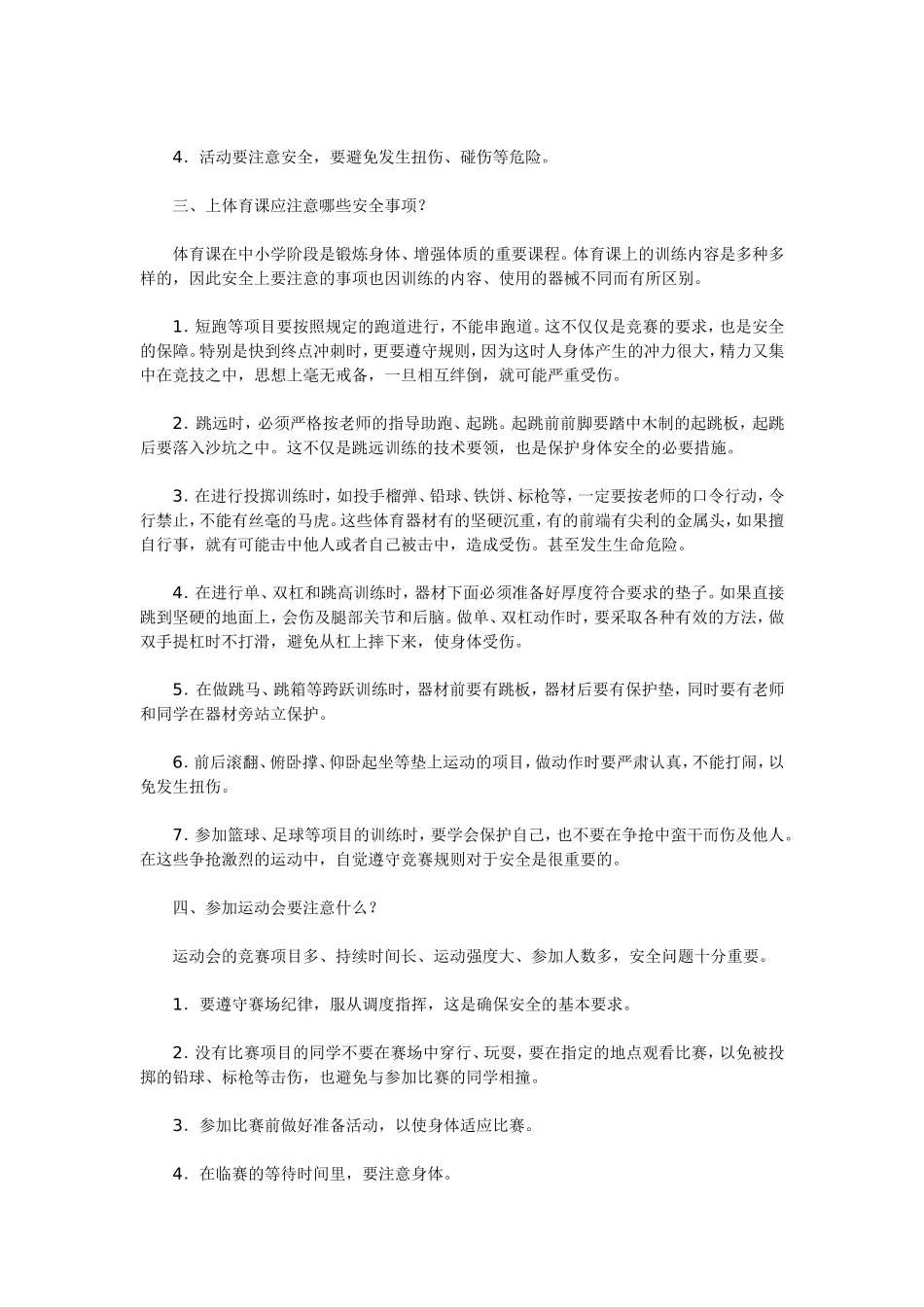 校园安全防范对策_第2页