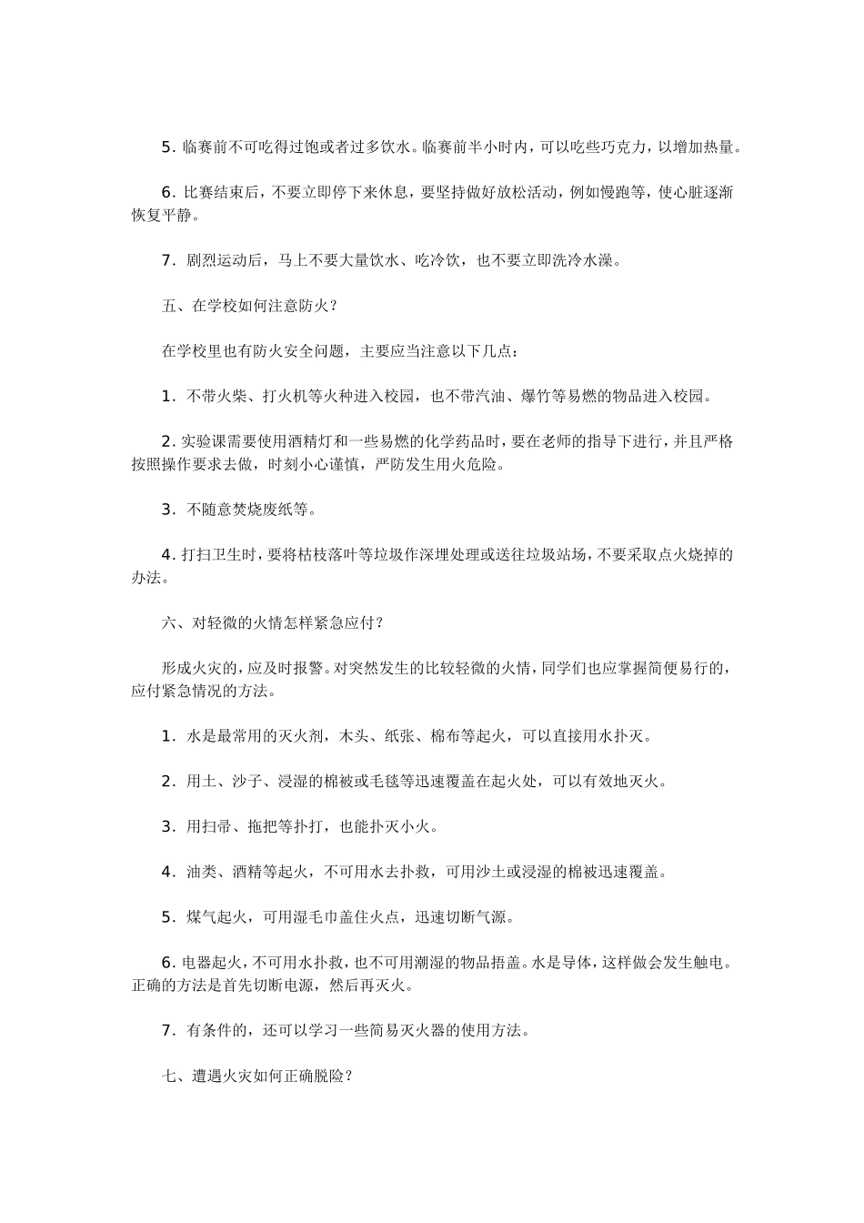 校园安全防范对策_第3页