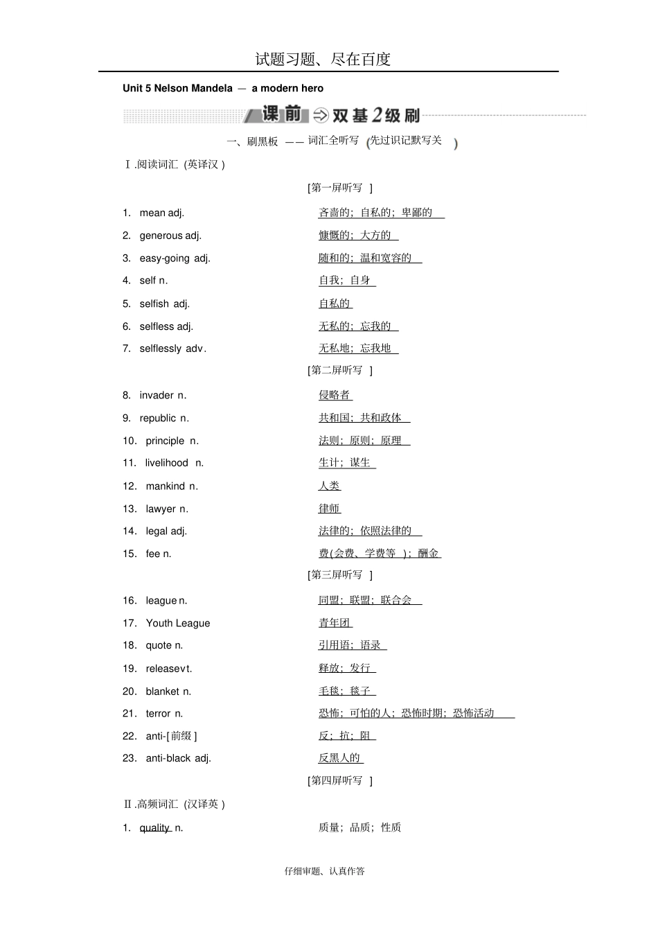 【人教版】2019年高中新创新一轮复习英语讲义必修一Unit5NelsonMandela—amodernhero含答案_第1页