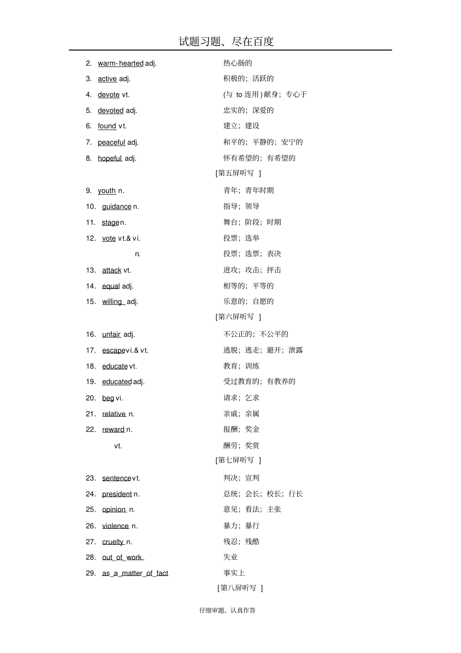 【人教版】2019年高中新创新一轮复习英语讲义必修一Unit5NelsonMandela—amodernhero含答案_第2页
