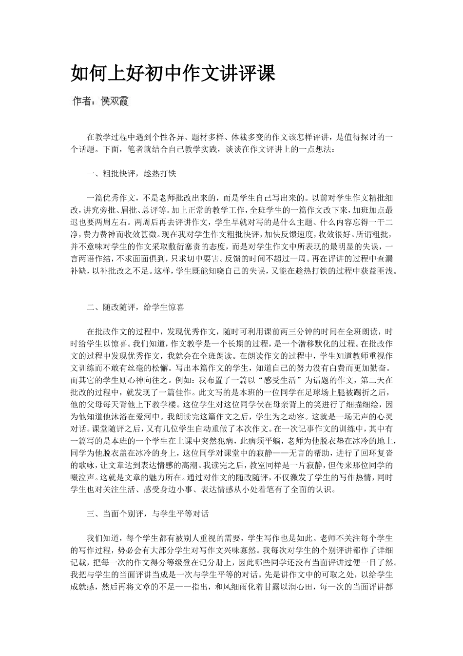 如何上好初中作文讲评课_第1页