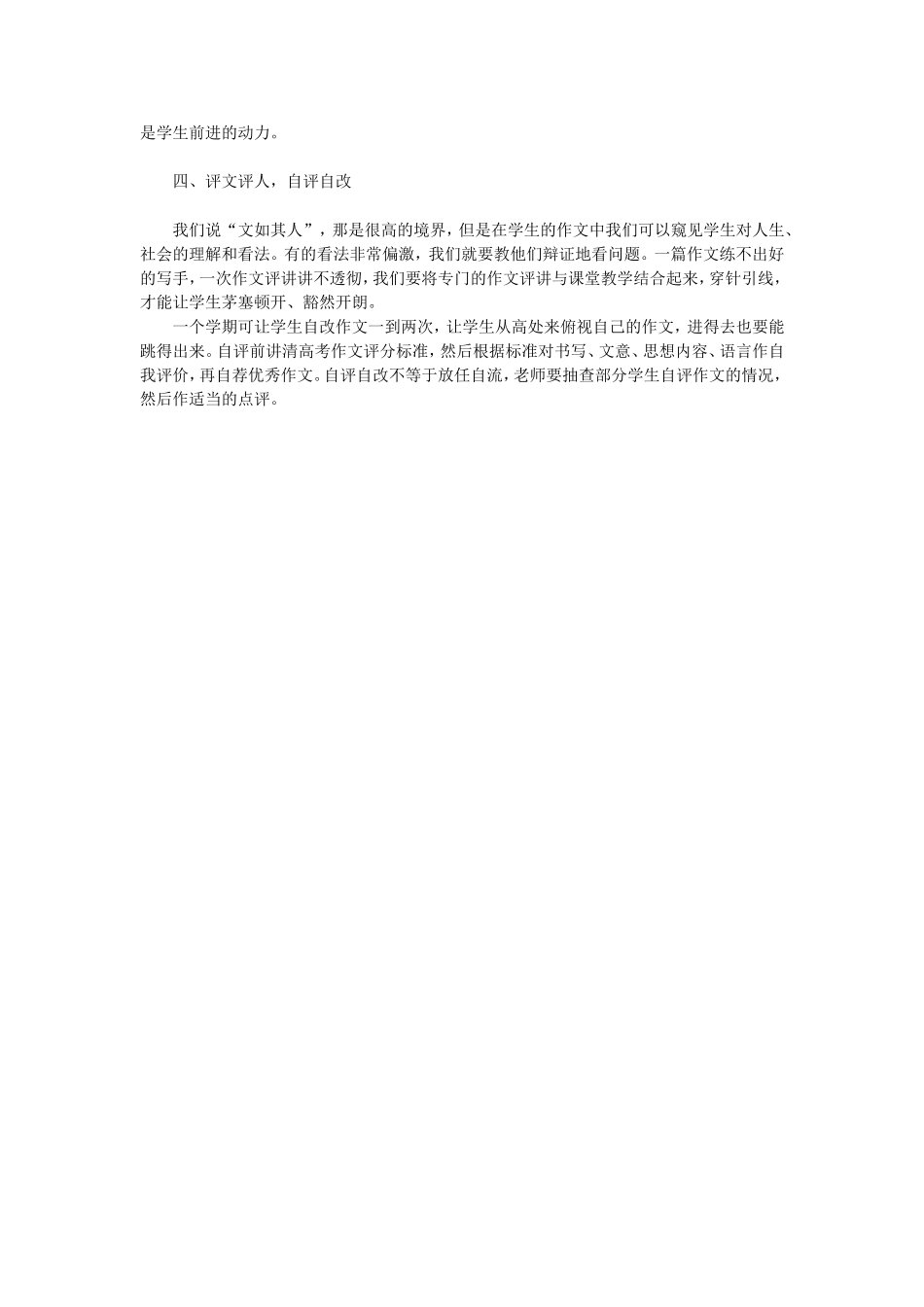 如何上好初中作文讲评课_第2页