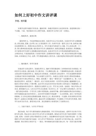 如何上好初中作文讲评课