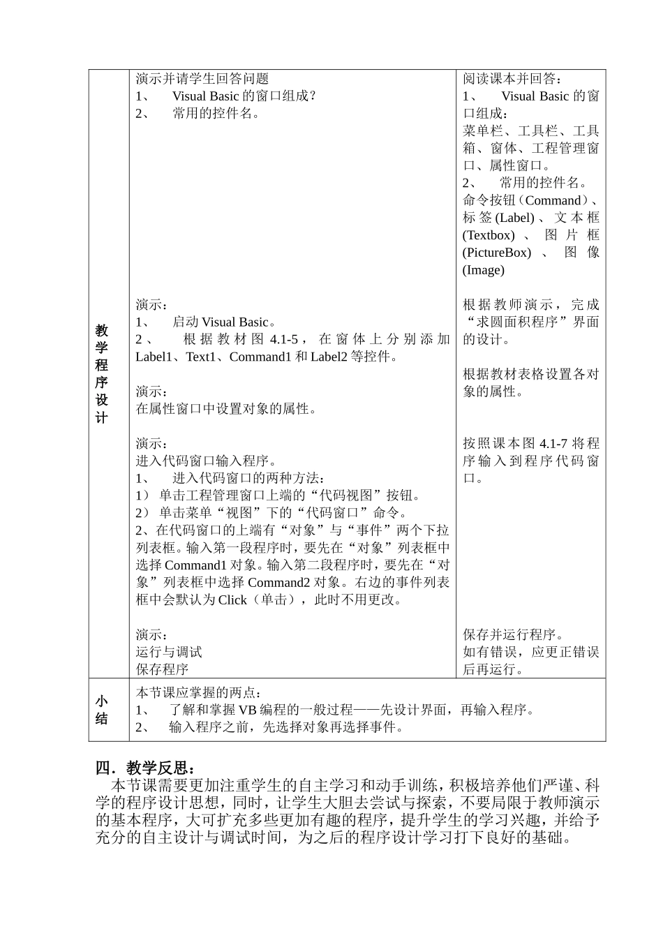 认识VisualBasic案例设计_第3页