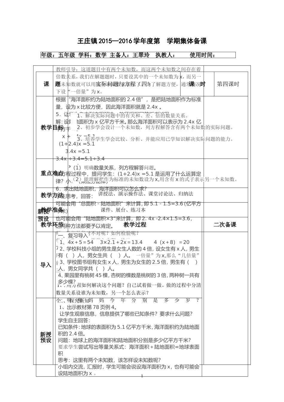 实际问题与方程(四）_第1页