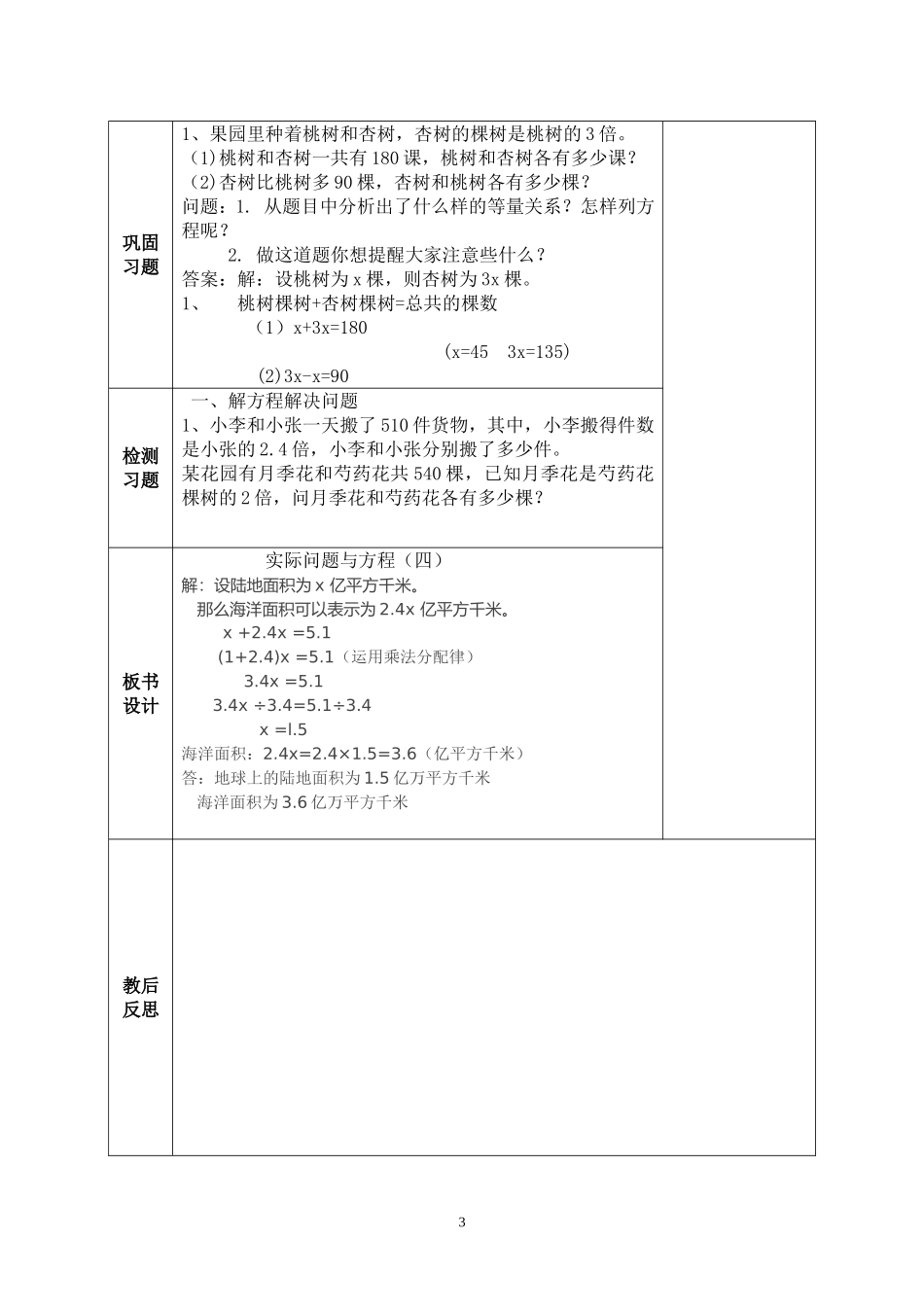 实际问题与方程(四）_第3页