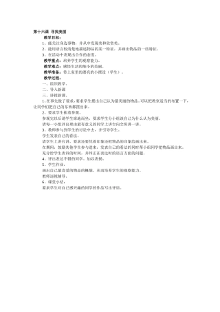 第十六课寻找美丽)