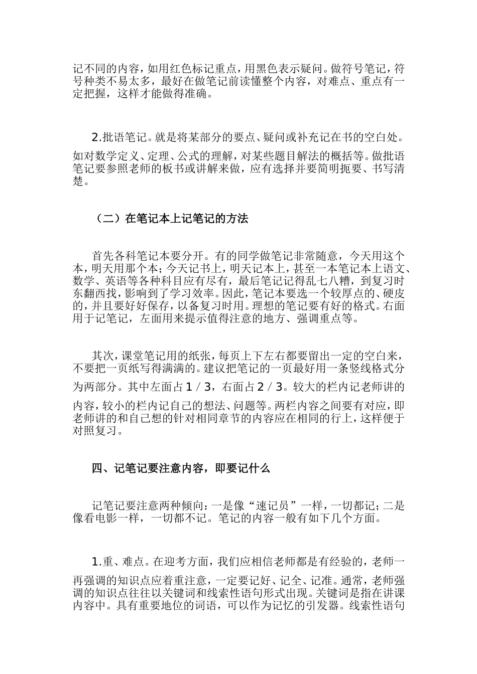 教你如何做笔记_第2页