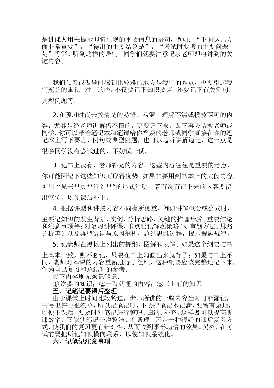 教你如何做笔记_第3页