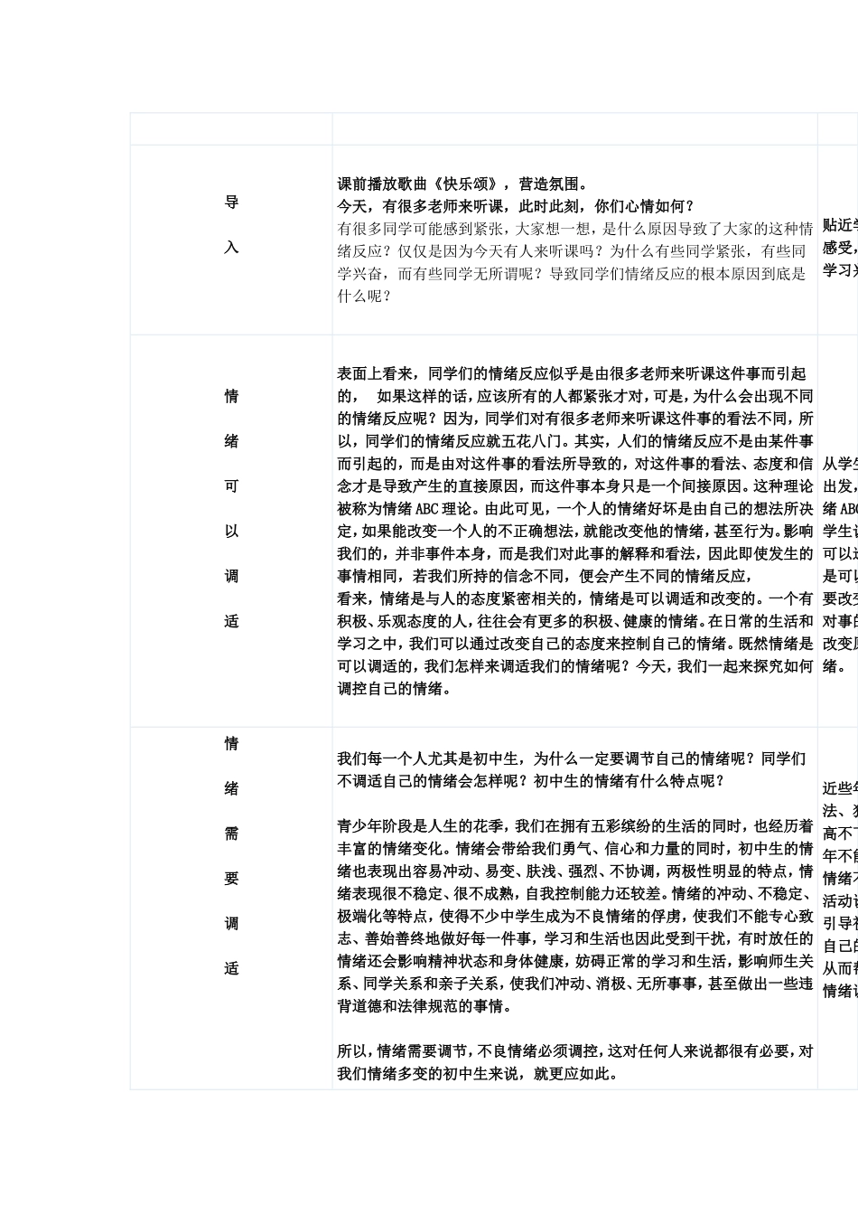 思想品德课教学设计_第2页