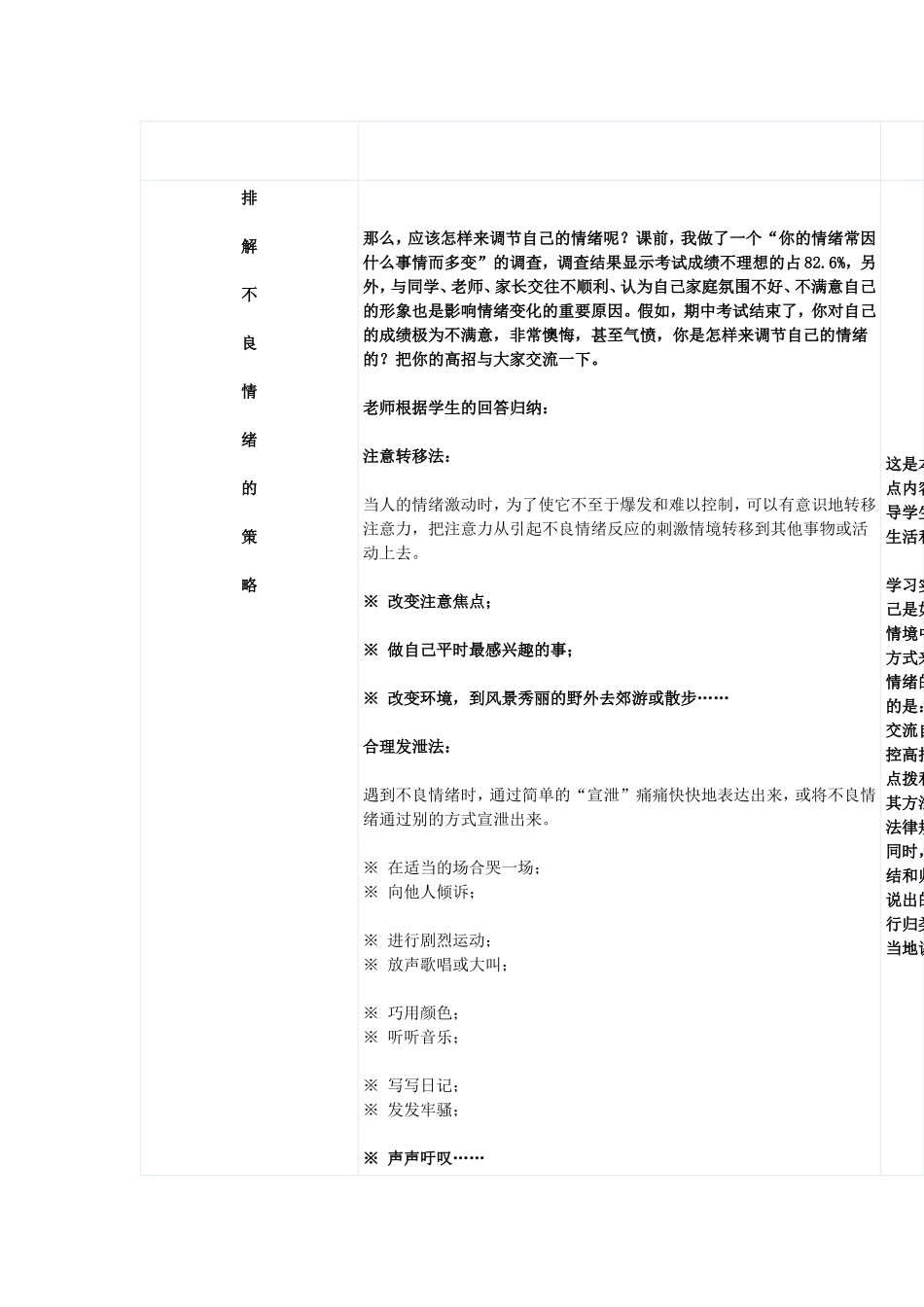 思想品德课教学设计_第3页