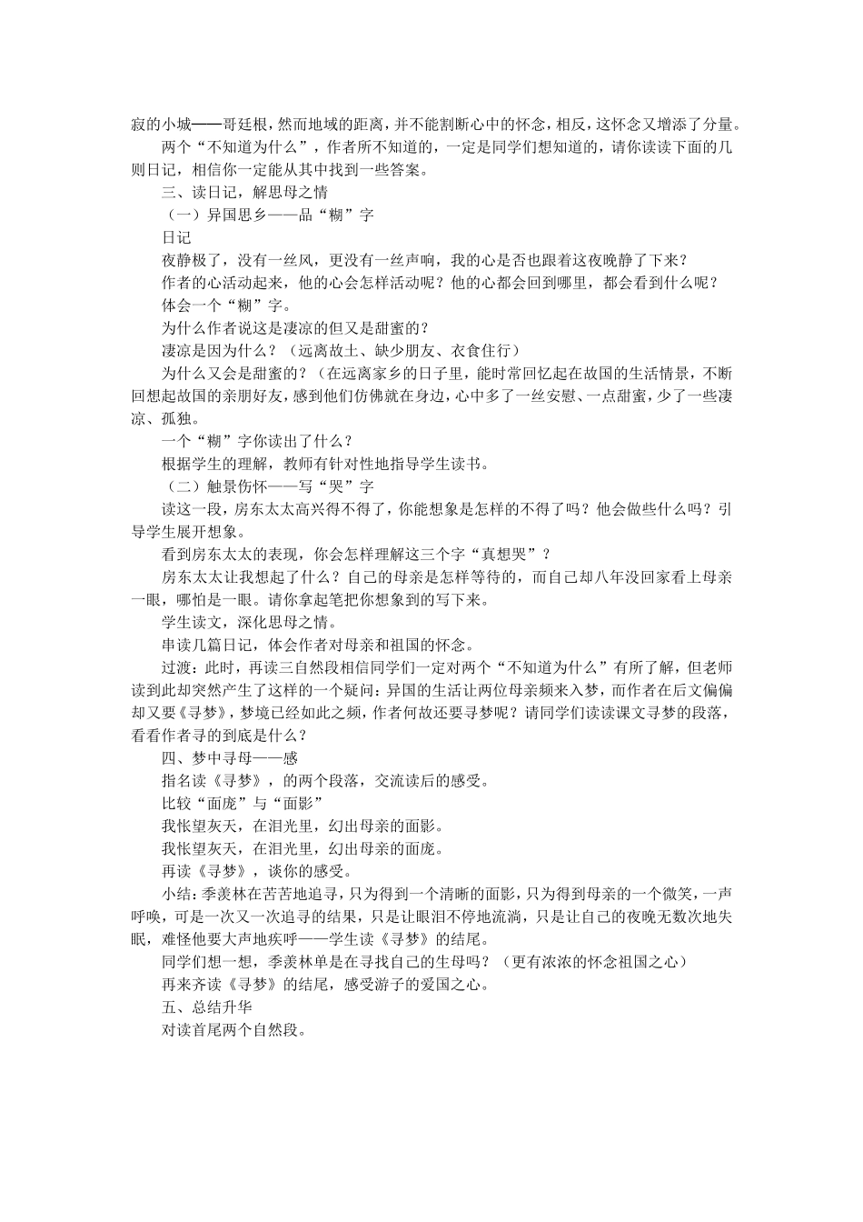 六年级语文上册《怀念母亲》教学设计_第2页