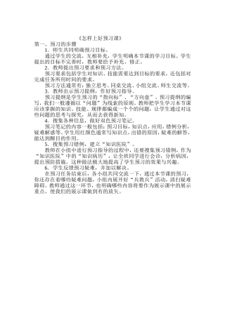 怎样上好预习课？