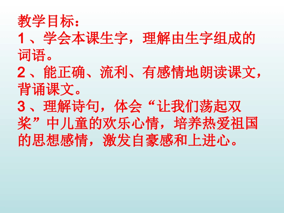 让我们荡起双浆_第2页