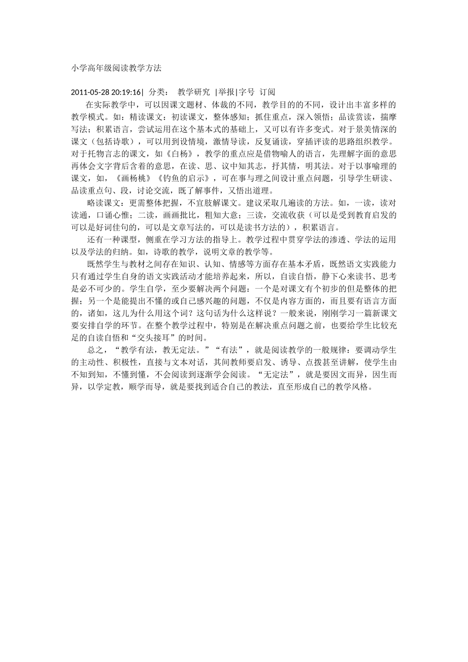 小学高年级阅读教学方法_第1页