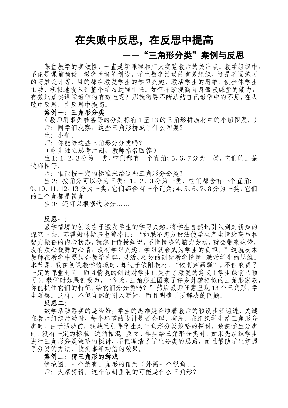 在失败中反思，在反思中提高_第1页