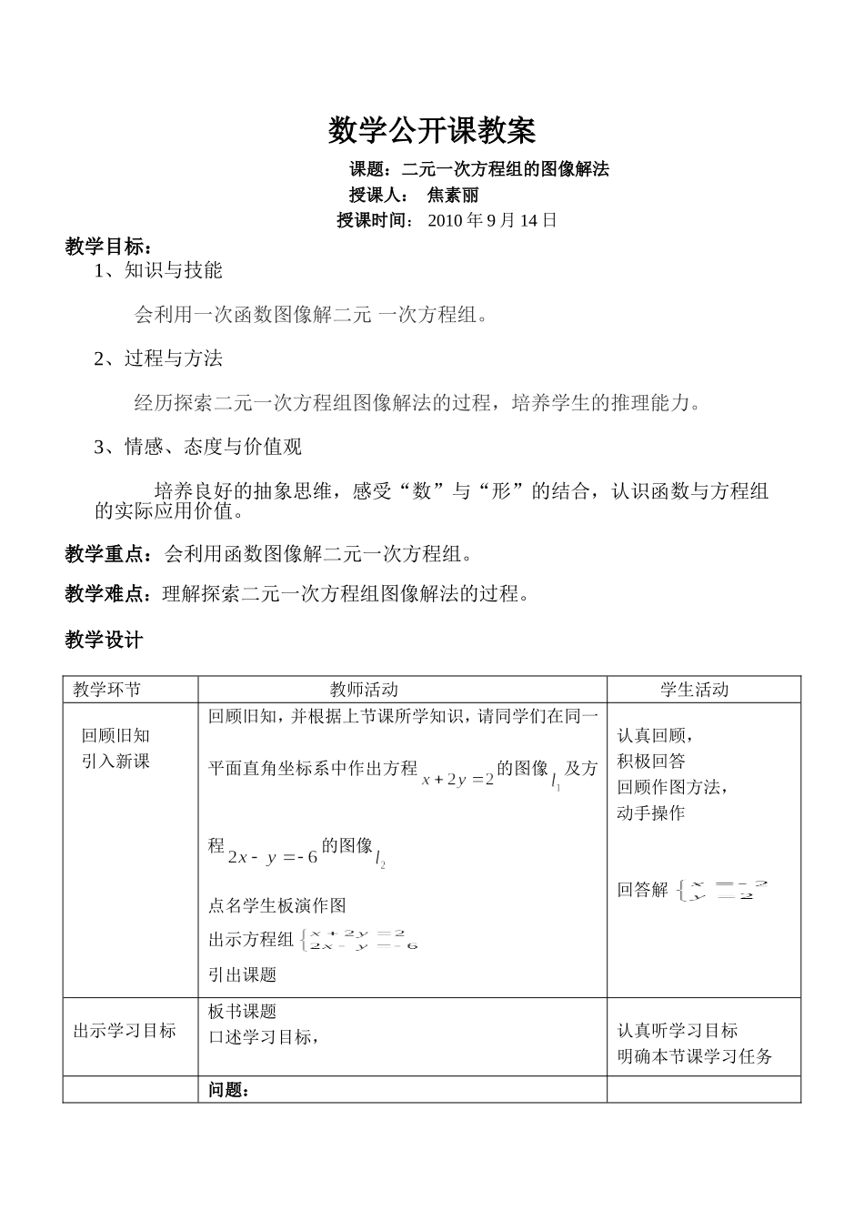 二元一次方程组的图像解法_第1页