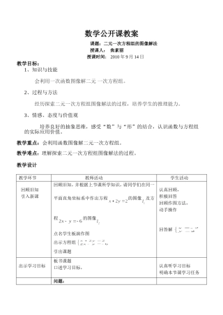 二元一次方程组的图像解法