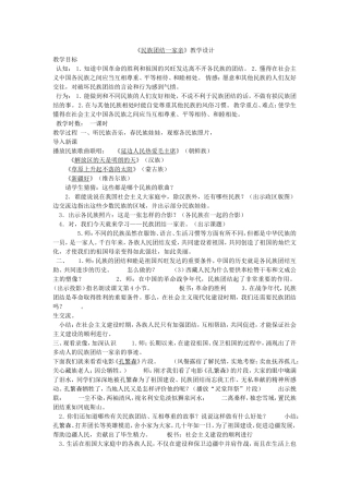 民族团结一家亲