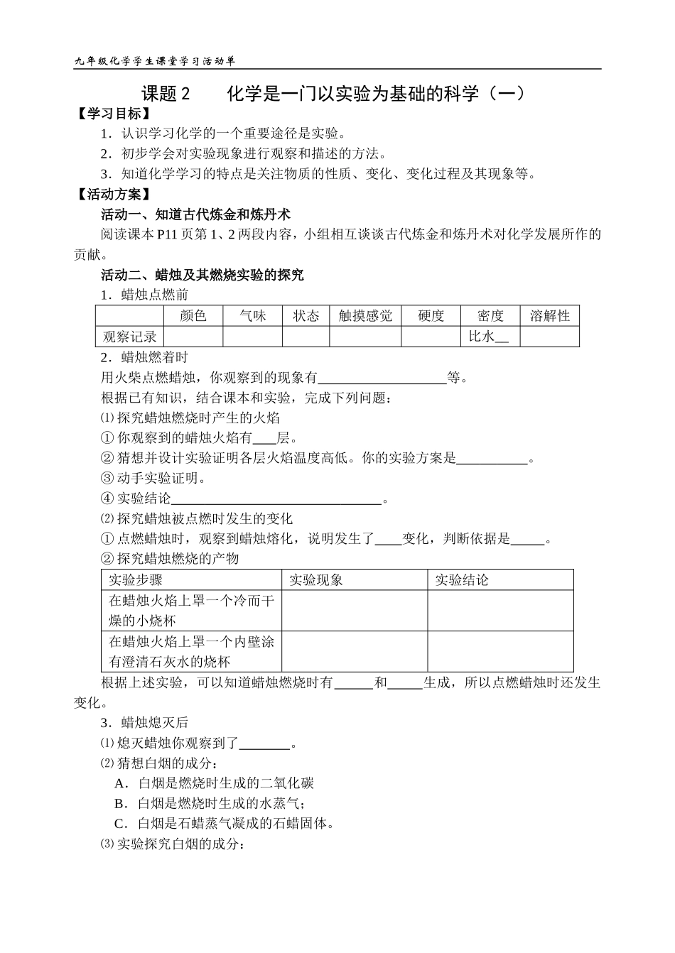 《化学是一门以实验为基础的科学（一）》活动单_第1页