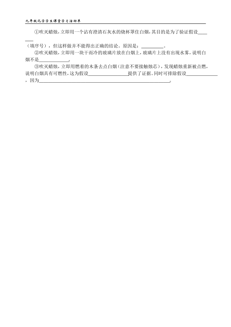 《化学是一门以实验为基础的科学（一）》活动单_第2页