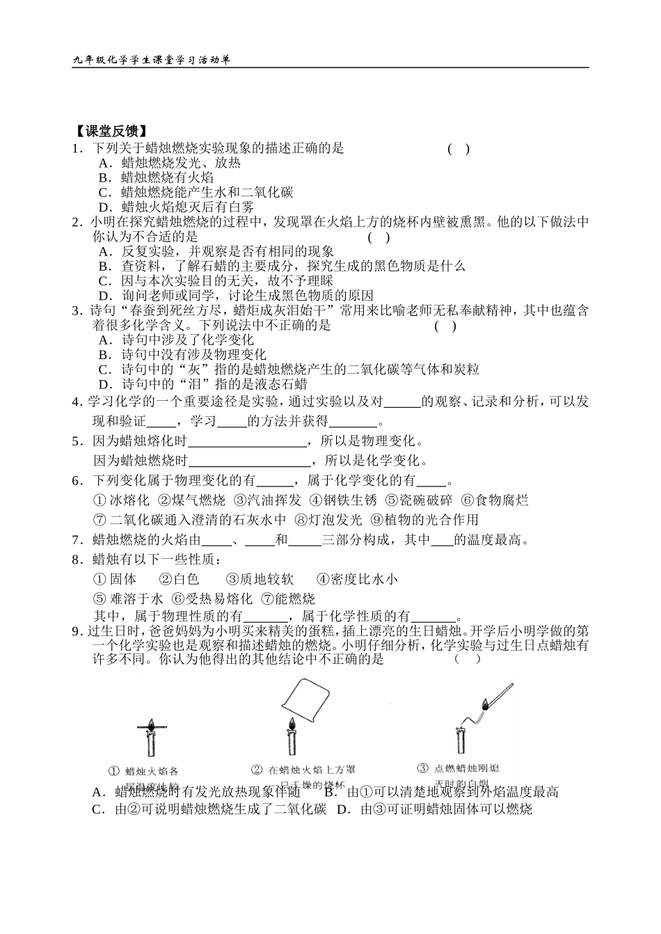 《化学是一门以实验为基础的科学（一）》活动单_第3页