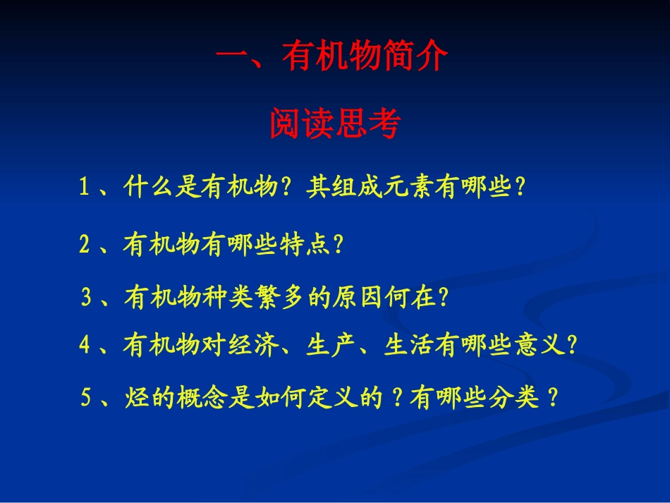 高二化学甲烷_第2页