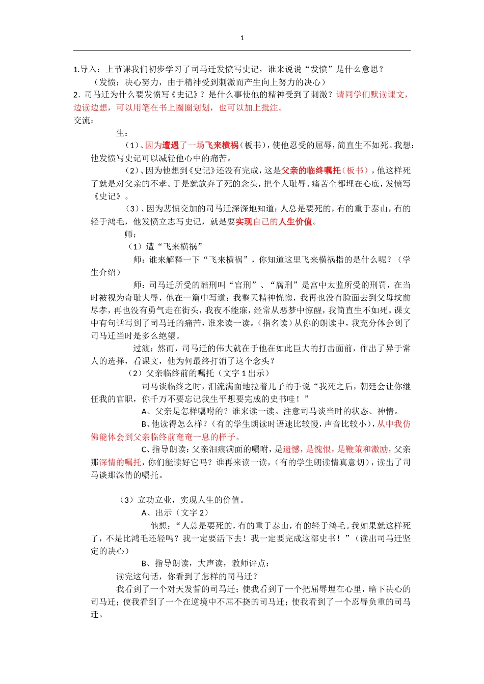 微课司马迁发愤写史记_第1页