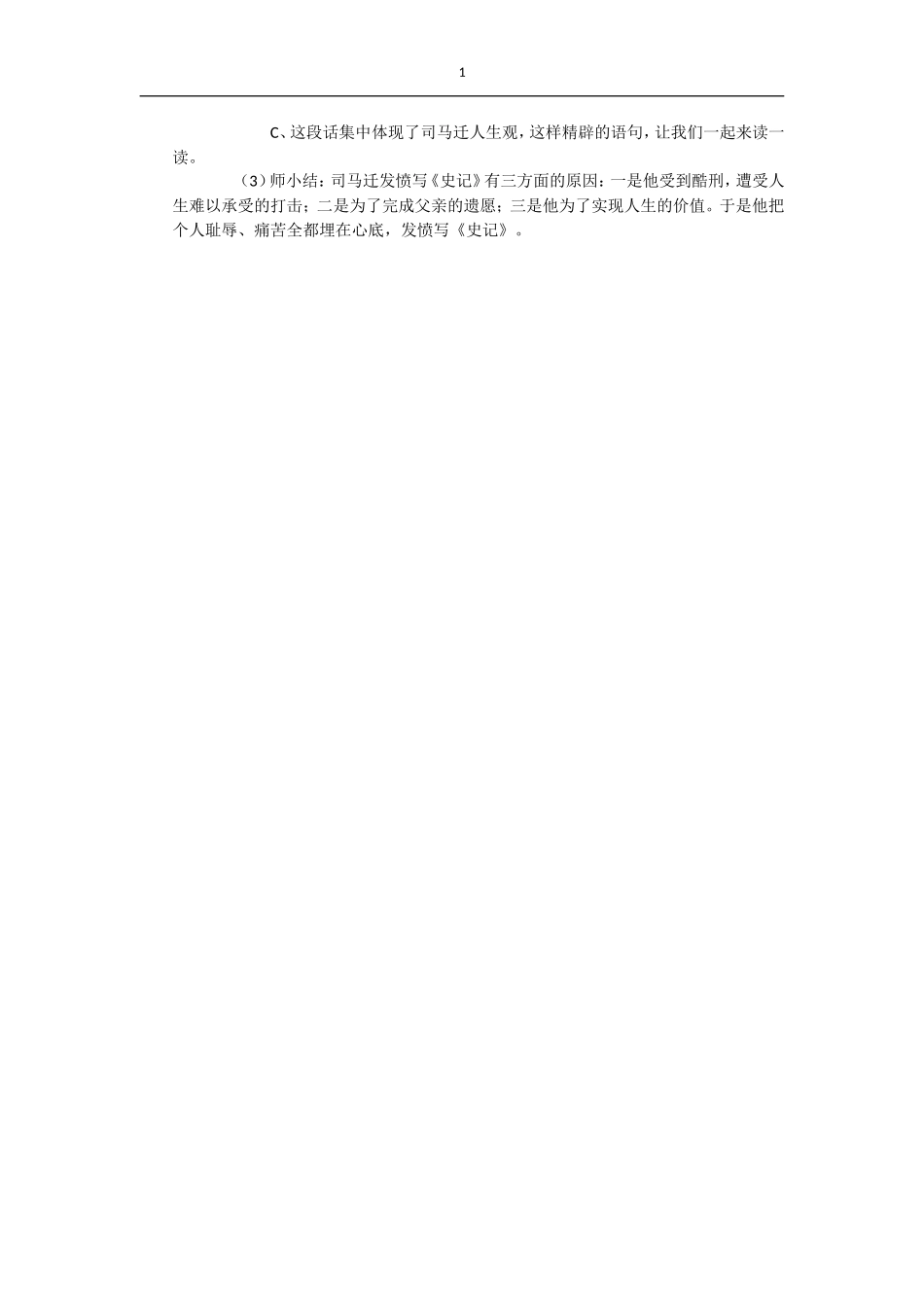 微课司马迁发愤写史记_第2页