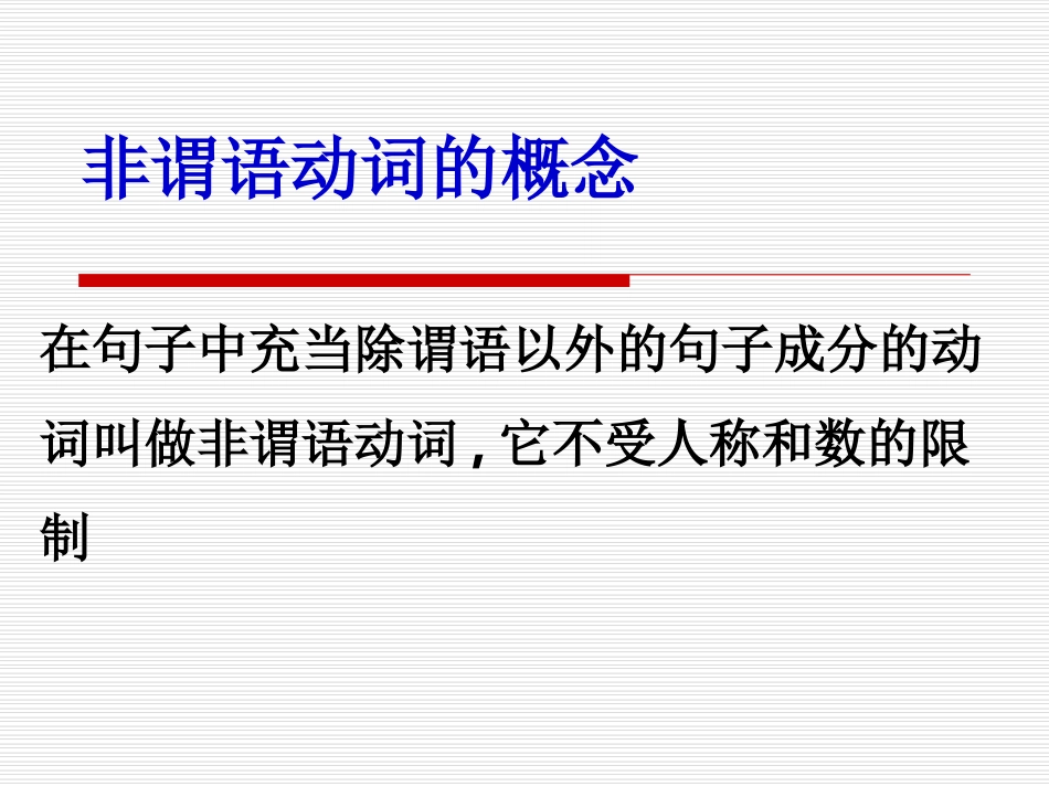 初中英语语法复习-非谓语动词_第3页