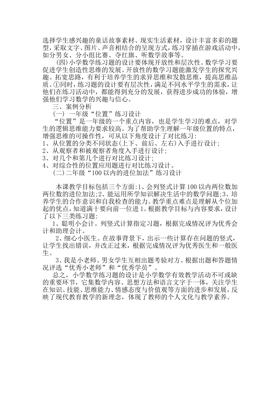 浅谈如何设计小学低年级数学习题--李旭颖_第3页
